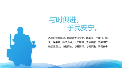 蓝色大气公安警察年终工作总结派出所演讲PPT