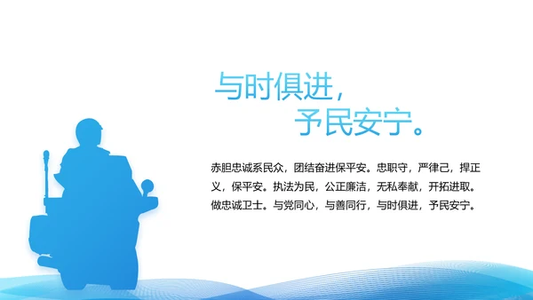 蓝色大气公安警察年终工作总结派出所演讲PPT