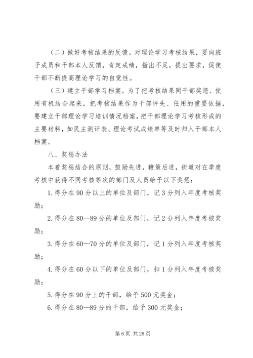 关于建立学习考核评价机制的实施意见.docx