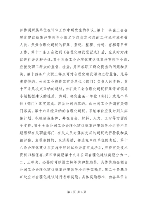 公司工会合理化建议征集奖励办法 (7).docx