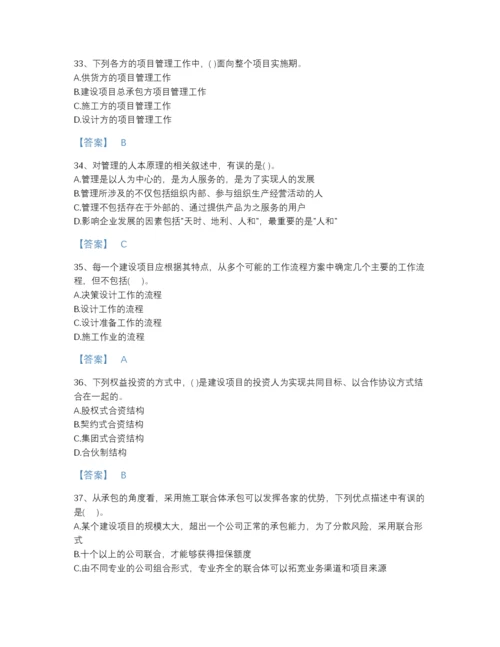 2022年国家投资项目管理师之投资建设项目组织高分通关题库有完整答案.docx