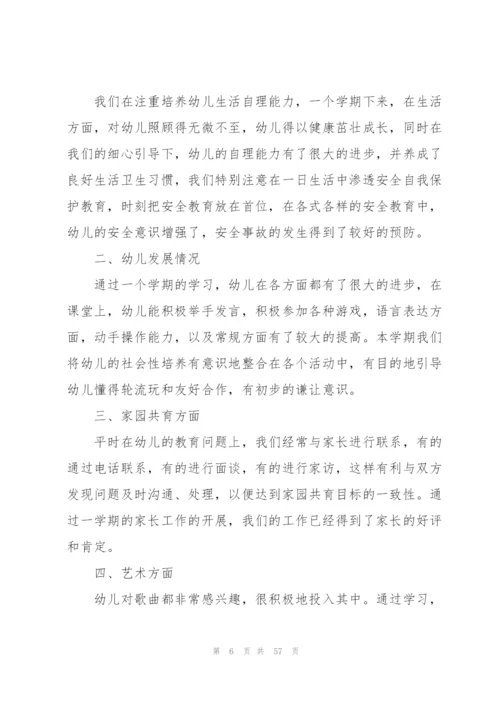 幼儿班主任个人工作总结.docx