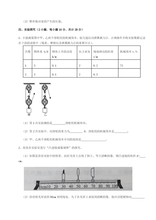 基础强化重庆市实验中学物理八年级下册期末考试重点解析试题（含详细解析）.docx