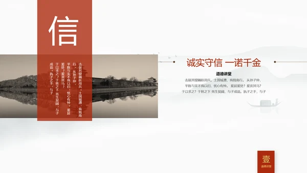 红色简约古典文艺中国风道德讲堂国学文化传统文化ppt模板