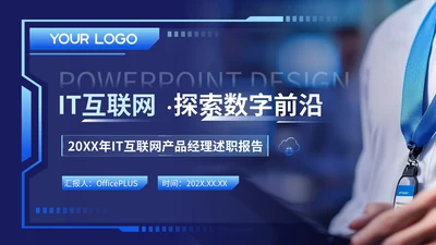 深蓝色科技风产品经理述职报告PPT模板