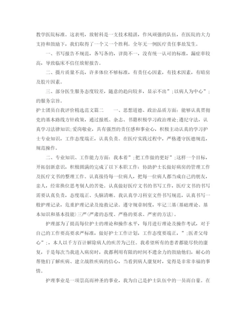 精编之护士团员自我评价精选范文.docx