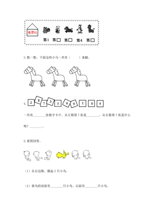 人教版一年级上册数学期末测试卷含答案ab卷.docx