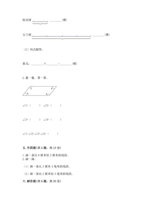 西师大版四年级上册数学第三单元 角 测试卷附参考答案（基础题）.docx