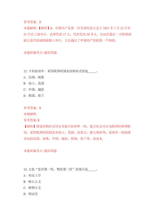 浙江省温岭市农业农村和水利局招考1名编外工作人员模拟试卷附答案解析第4次