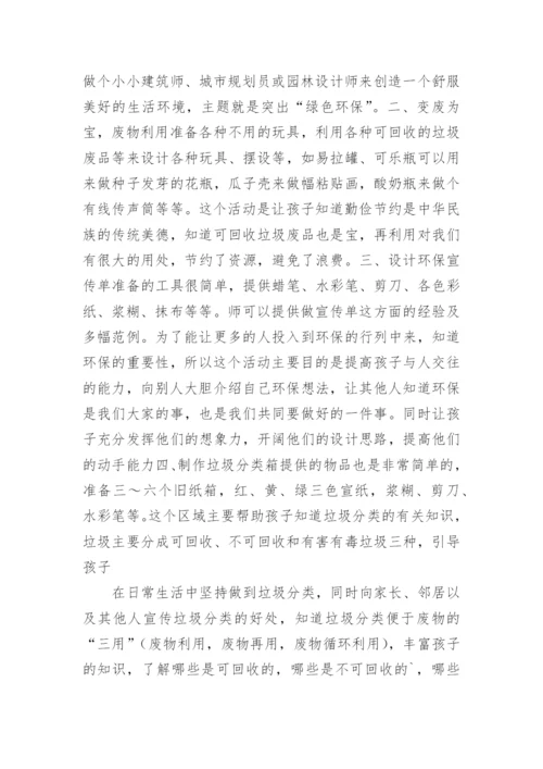 大班区域活动方案_10.docx