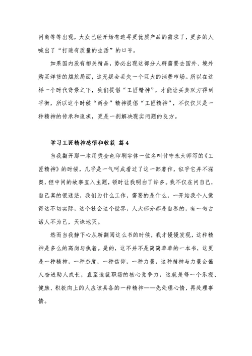 学习工匠精神心得体会感悟和收获6篇