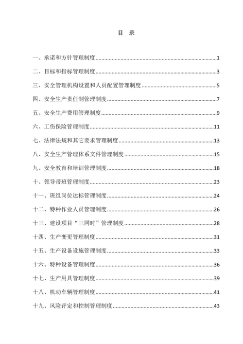 安全管理核心制度汇编.docx