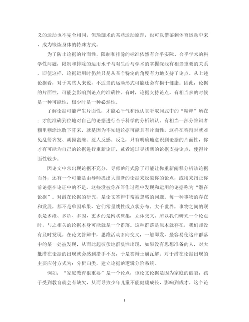 2023年论文论据答辩时的难点疑点.docx