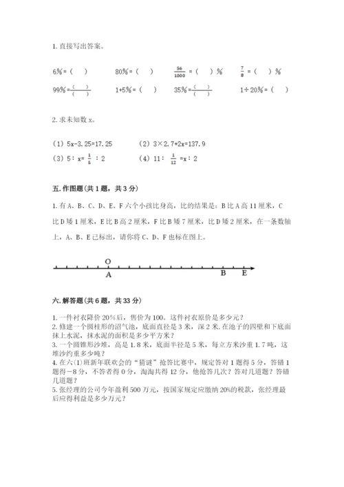 冀教版小升初数学模拟试卷带答案（模拟题）.docx