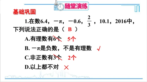 【高效备课】人教版七(上) 1.2 有理数 1.2.1 有理数 课件