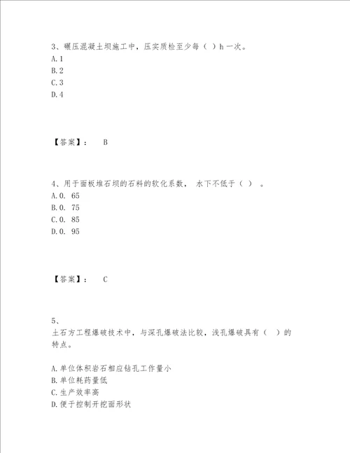 2022年最新一级建造师之一建水利水电工程实务题库精选题库附参考答案预热题