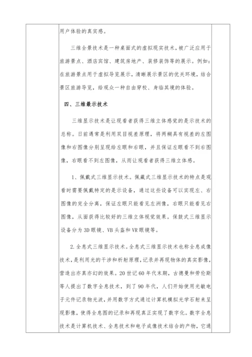 第一章活动2 认识三维建筑模技术（第二课时）教案