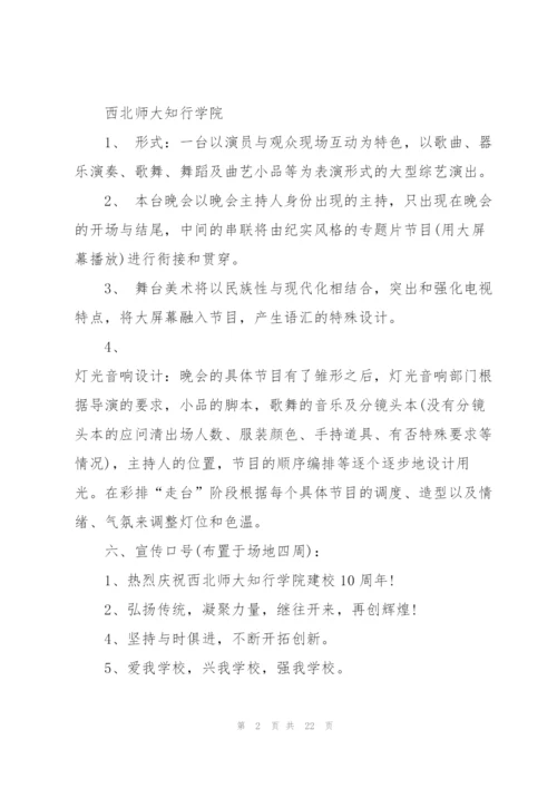 有关文艺晚会的策划方案范本.docx