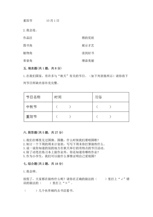 部编版小学二年级上册道德与法治期中测试卷（典型题）word版.docx