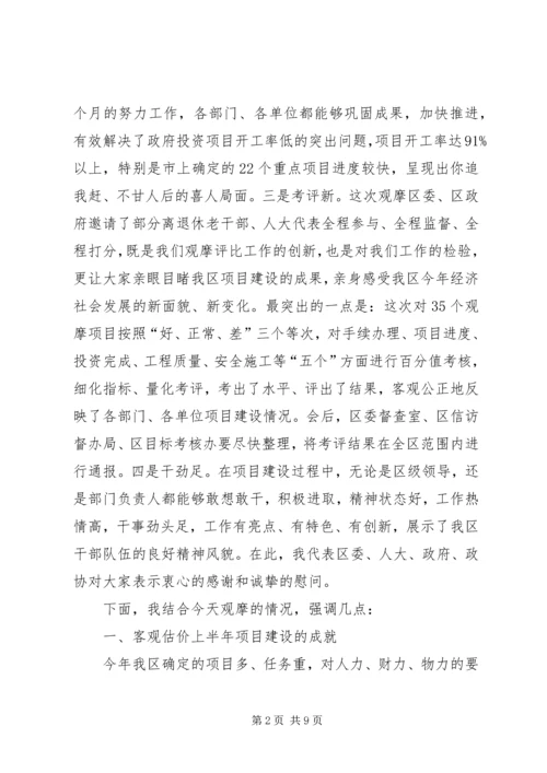 孙斌同志在全县招商引资和重点项目建设现场观摩会上的讲话.docx
