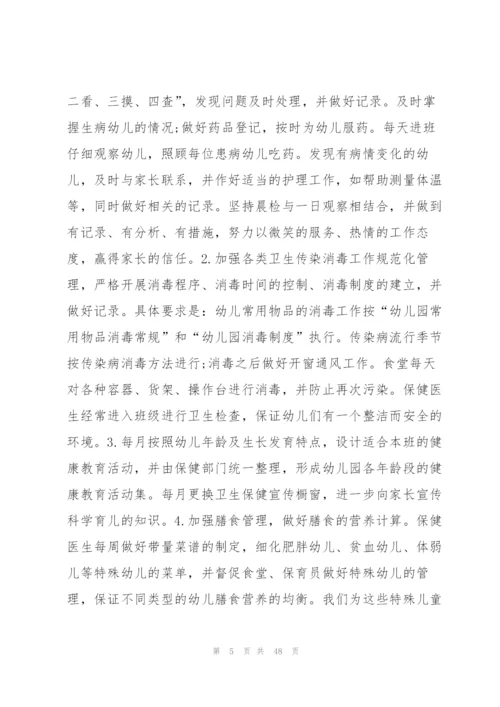 教师本月工作总结范文15篇.docx