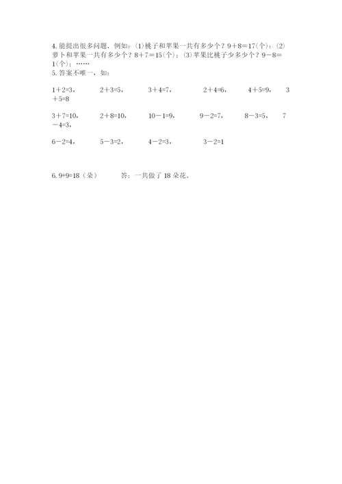 人教版数学一年级上册期末测试卷附完整答案（全优）.docx