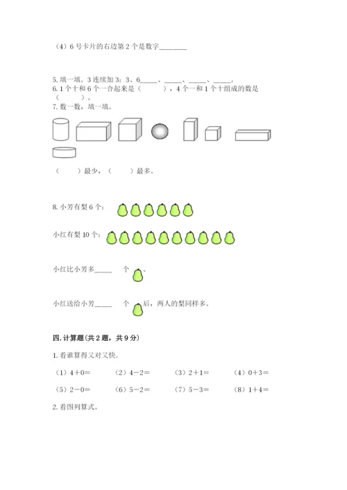 一年级上册数学期末测试卷附参考答案【轻巧夺冠】.docx