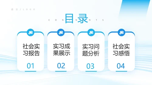 大学生社会实践报告实习总结汇报通用PPT模版