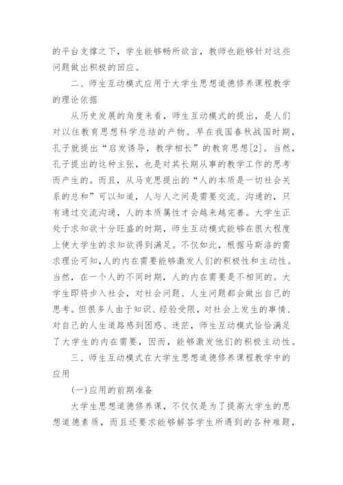 大学生思修结课论文范文精选.docx