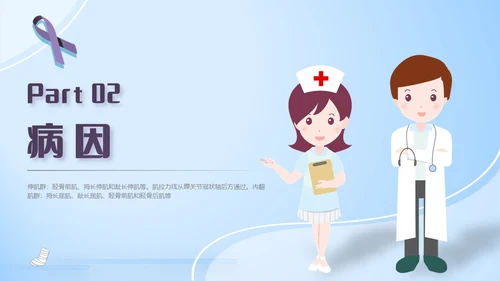 蓝紫色医疗风踝关节骨折护理查房护理PPT模板pptx