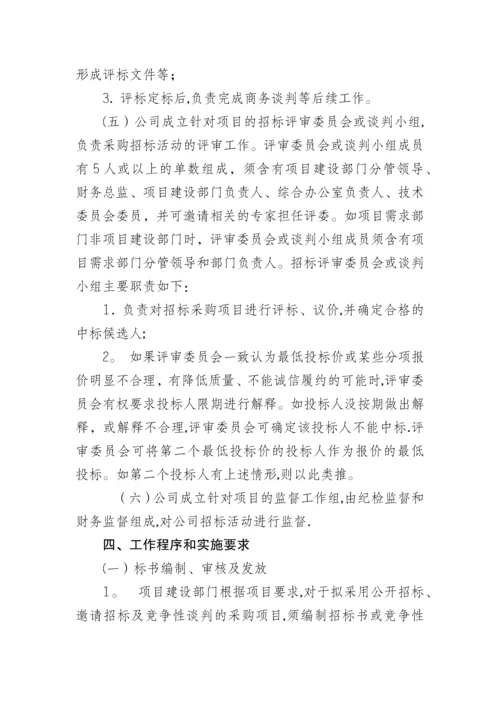 招标管理办法.docx