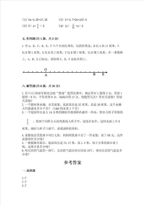 小升初数学期末测试卷及完整答案名校卷