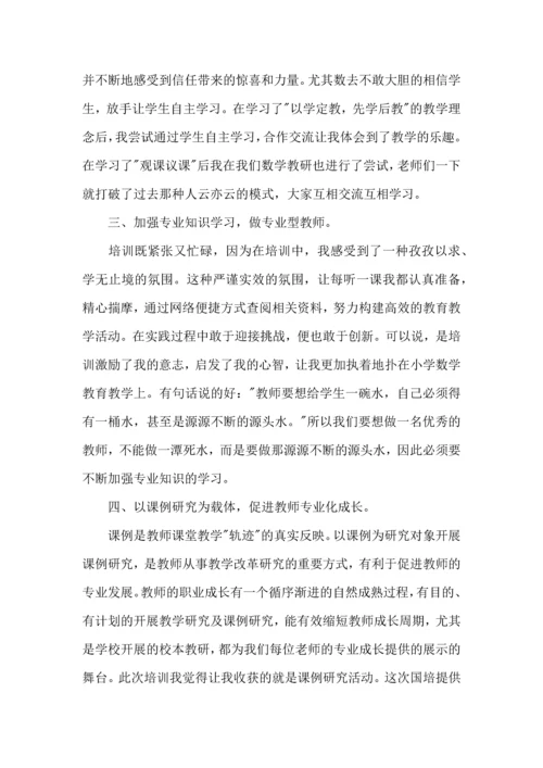 初中教师学习心得体会(15篇)（一）.docx