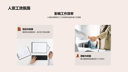 人资助力双十二盛宴
