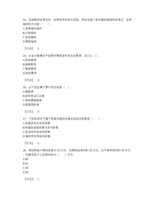 2022年国家统计师之中级统计相关知识自测提分题库加答案下载.docx