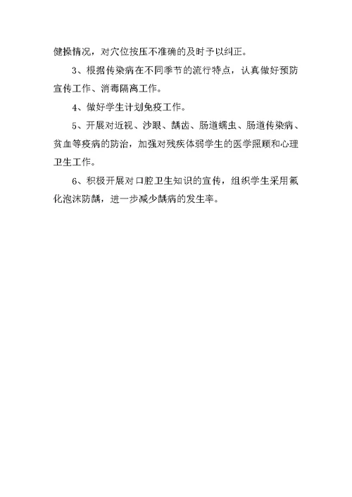 XX高校健康教育工作计划报告