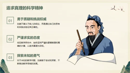 中国古代数学家明代刘徽生平介绍通用PPT模板
