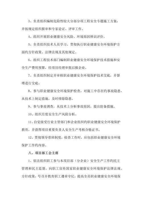 全员安全生产责任制及考核奖惩制度.docx