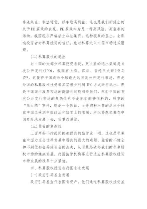 投资决策的论文相关范文精编.docx