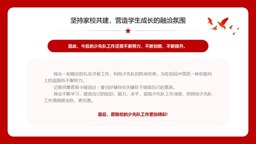红色简约少先队工作汇报总结ppt建队日