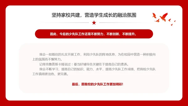红色简约少先队工作汇报总结ppt建队日