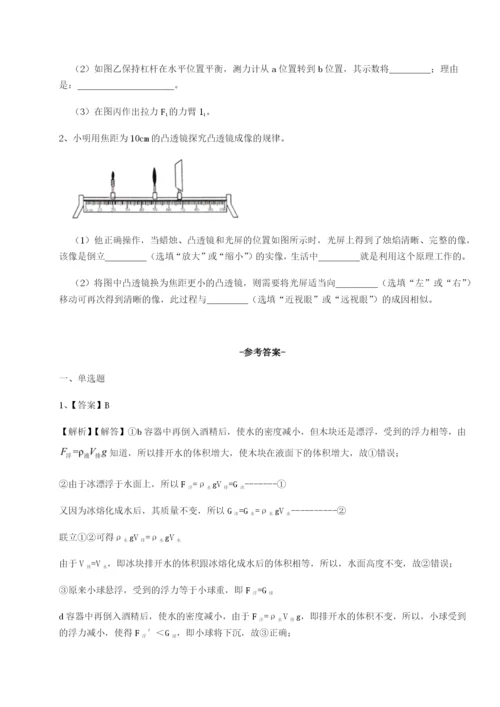 第一次月考滚动检测卷-重庆市北山中学物理八年级下册期末考试难点解析试卷（附答案详解）.docx