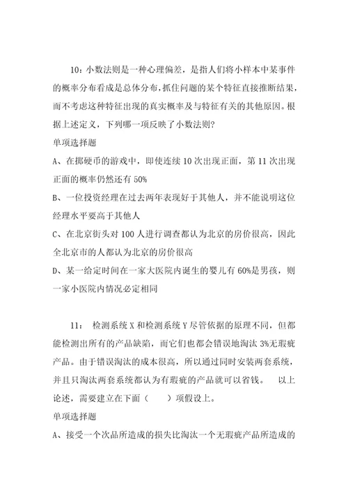 公务员招聘考试复习资料公务员判断推理通关试题每日练2021年01月15日3018