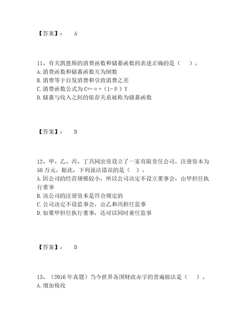 中级经济师之中级经济师经济基础知识题库完整版（实用）