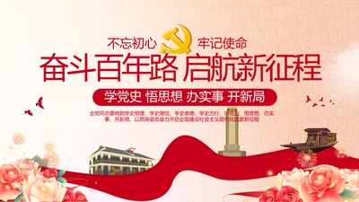 奋斗百年路启航新征程动态PPT模板