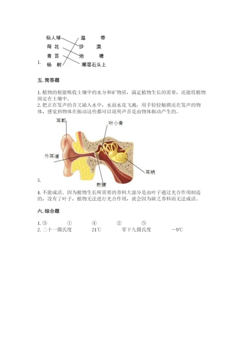 苏教版小学三年级下册科学期末测试卷附答案.docx