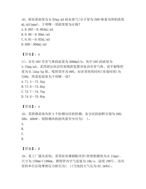 2023年公用设备工程师之专业案例暖通空调专业题库全国通用