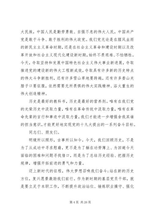 工会不忘初心牢记使命主题党课讲稿两篇.docx