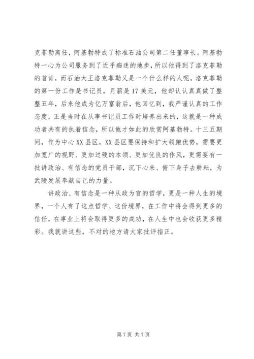 区委办公室党支部：讲政治有信念讨论发言稿！.docx