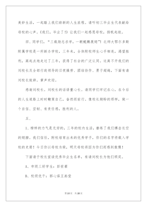 2022初三毕业典礼主持稿.docx